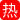 想让儿子能够好好学习，为他买的飞机杯竟然连接我的阴道。 第二章